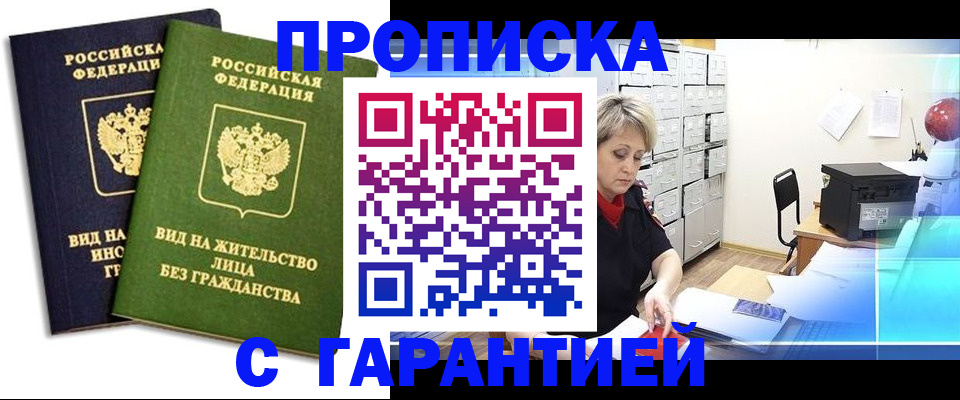 временная регистрация купить в Вязьме